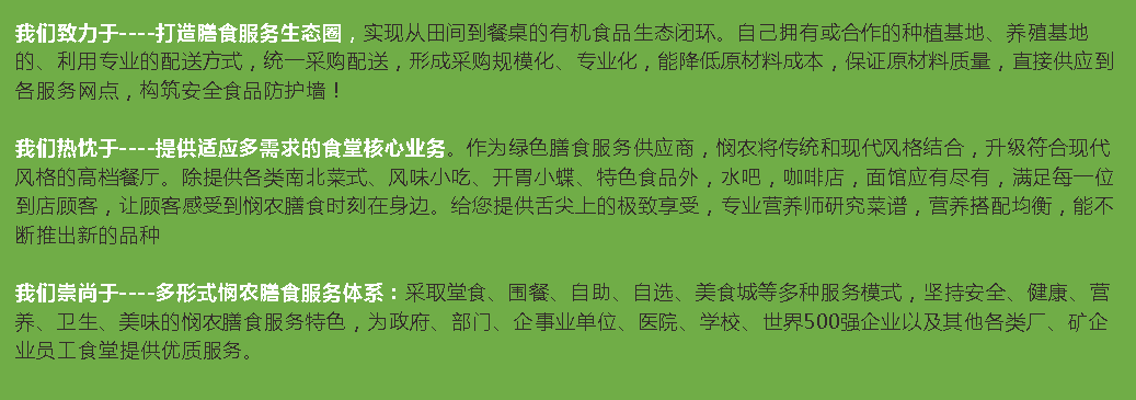 廣東憫農(nóng)膳食管理服務(wù)有限公司